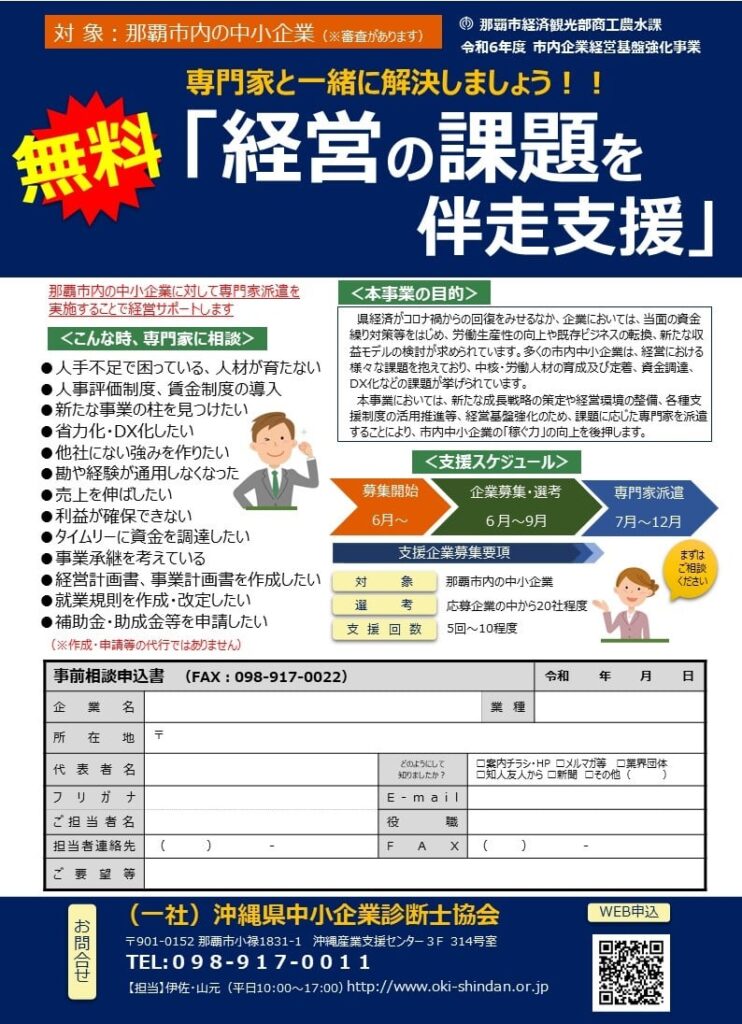 那覇市内企業経営基盤化事業