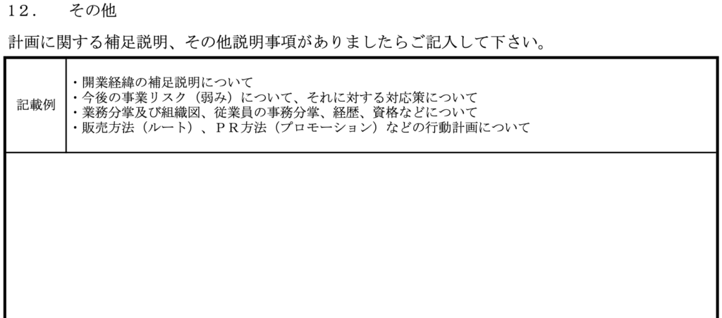 フリースペース